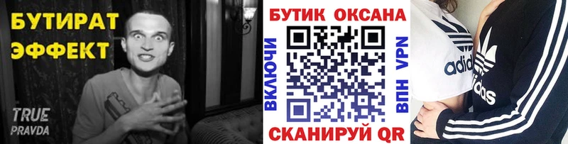 БУТИРАТ оксибутират  как найти   Шадринск 